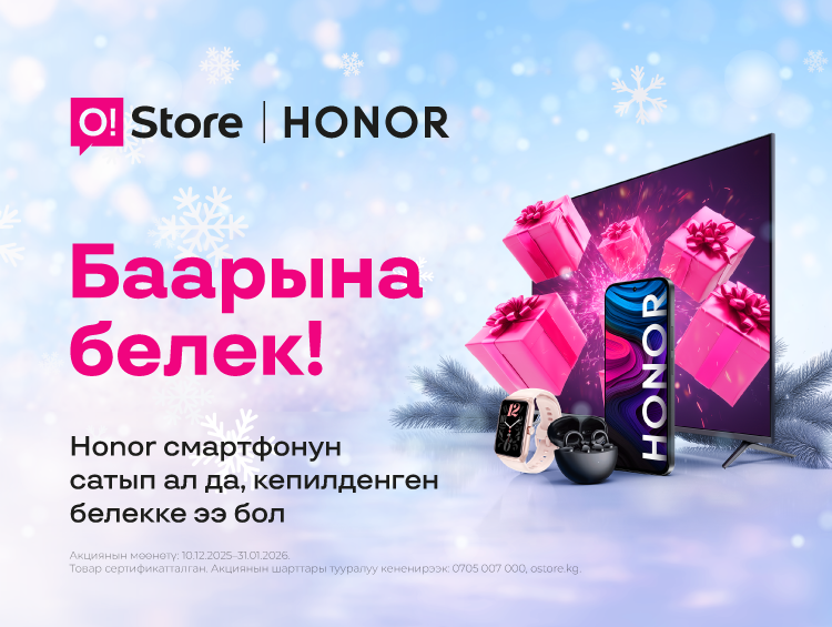 Майрамды улантабыз: O!Store дүкөнүндө Honor сатып алгандарга кайрадан белектер берилет
