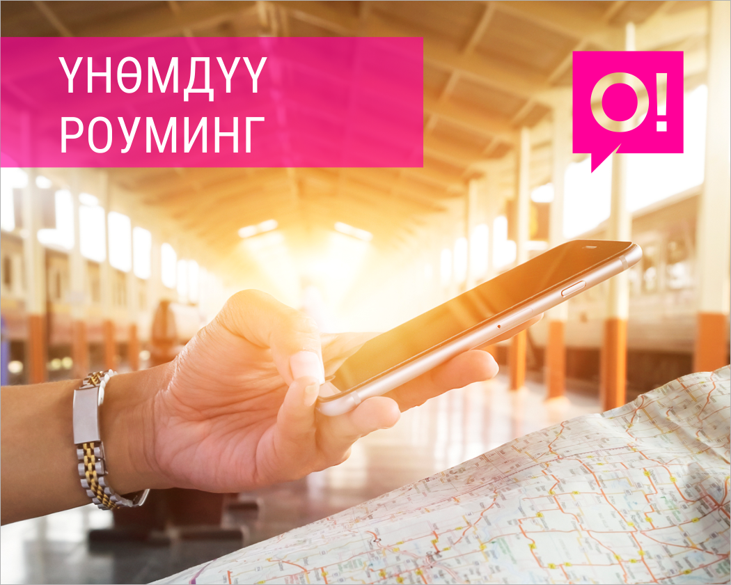 Дүйнө жүзү боюнча байланышта болуңуз: О! операторунан саякаттарыңыз үчүн пайдалуу роуминг