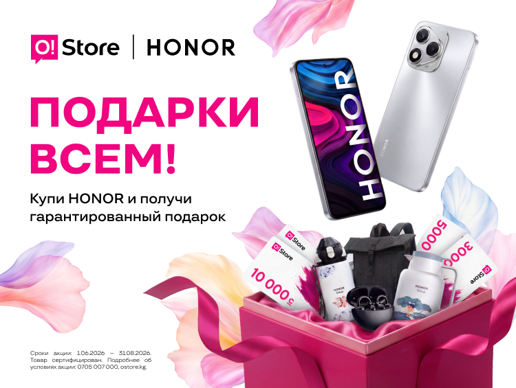 O!Store раздает подарки: получите до 10 000 сомов при покупке смартфона HONOR