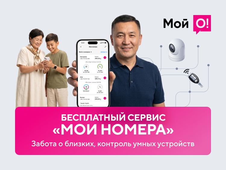 Один экран – и всё под контролем: близкие, машина и дом
