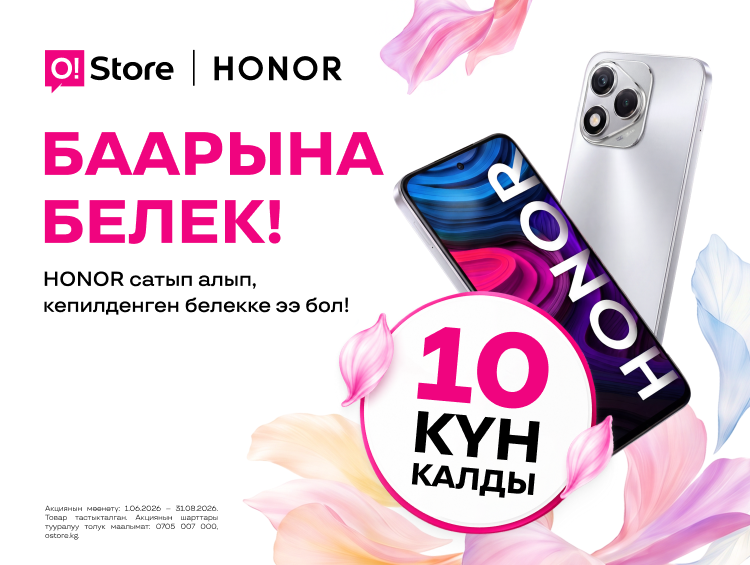 Мектепке чейин 10 күн калды: HONOR сатып алууга жана O!Store'дон белек алууга үлгүрүңүз