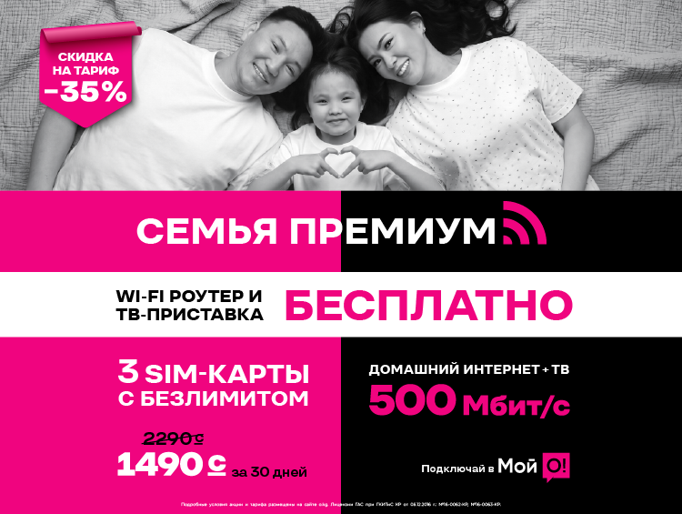 Бесплатный роутер и ТВ-приставка: семейный интернет и связь от О!