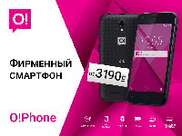Купи новый фирменный 4G смартфон О!Phone и получи 300 сомов на баланс
