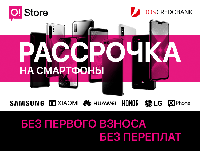 O!Store: купить смартфон мечты стало проще без переплаты и процентов!