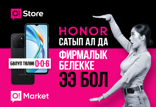 /storage/o_store_offer/2025-09-01-11-33-32-honor-31-фирменный-подарок-540х372-кг.png