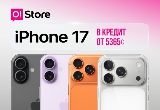 /storage/o_store_offer/2025-11-13-17-36-19-iPhone-17-series_540x372-ru.png