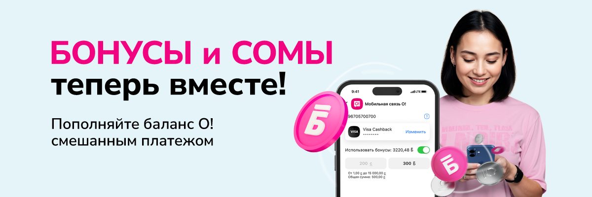 О!Бонус