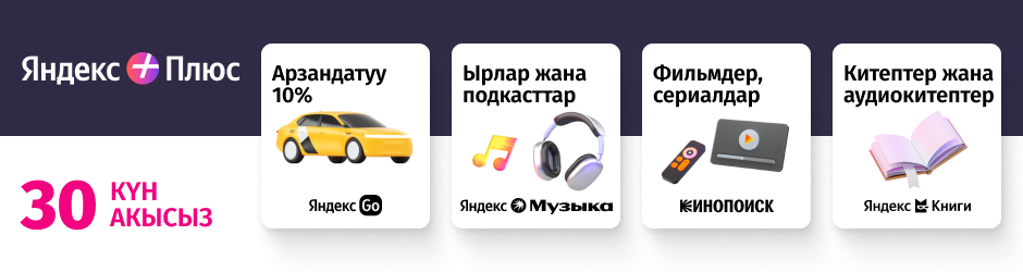Яндекс Плюс