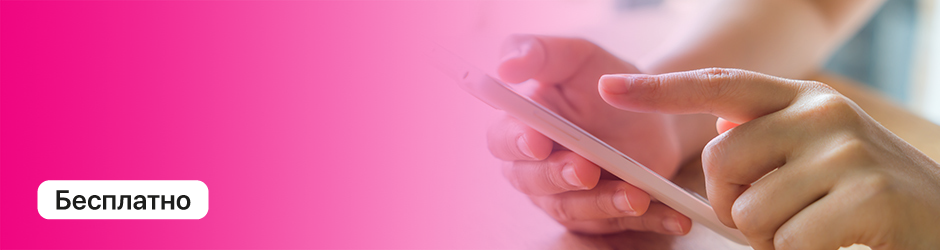 Пополни мой баланс