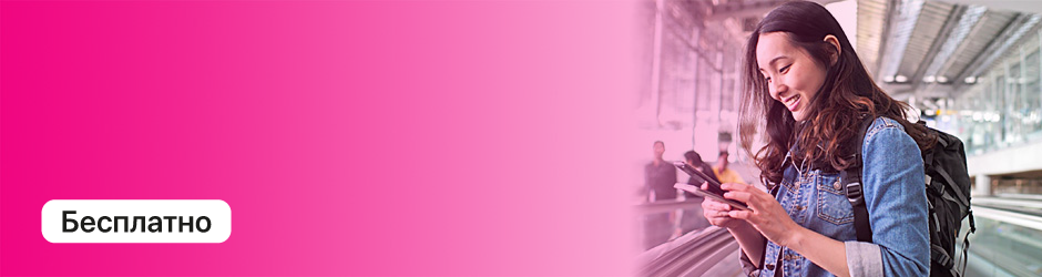 Услуга Help в роуминге