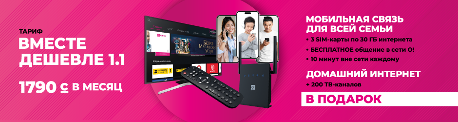 <p><span style="color: #f0047f">Вместе дешевле 1.1</span></p>