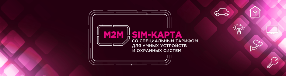 <p><span style="color: #f0047f">Умное устройство</span></p>
