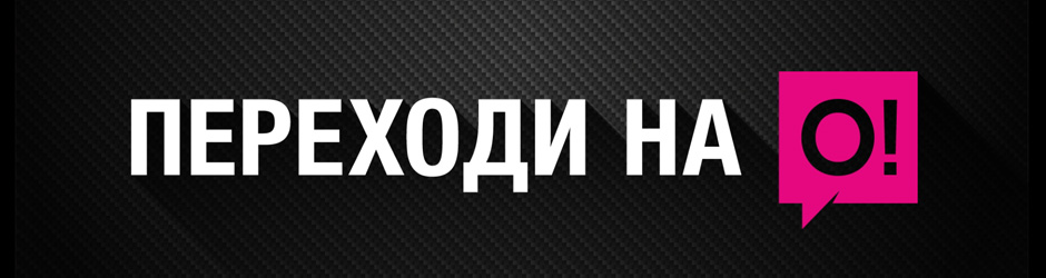 <p>Переходи на О! Иссык-Куль</p>