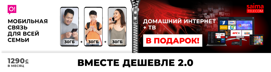 <p>Вместе дешевле 2.0</p><p></p>