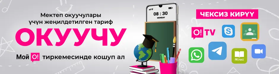 <p><span style="color: #ec0f7f">Окуучу</span></p>