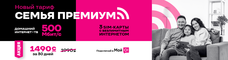 <p><span style="color: #f0047f">Семья Премиум 3</span></p>