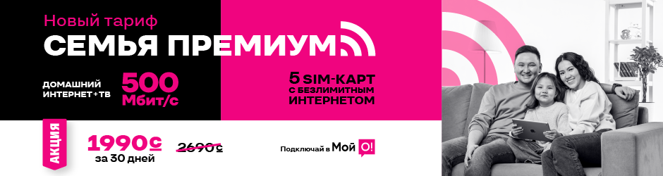 <p><span style="color: #f0047f">Семья Премиум 5</span></p>