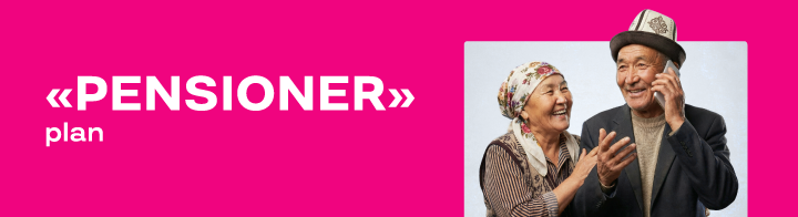 <p><strong><span style="color: #f0047f">Пенсионер</span></strong></p>