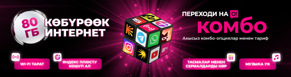 <p><span style="color: rgb(236, 15, 127)">Переходи на О! </span></p><p>Комбо</p>