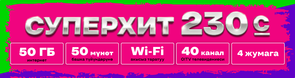 <p><strong><span style="color: #f0047f">СуперХит 230</span></strong></p>