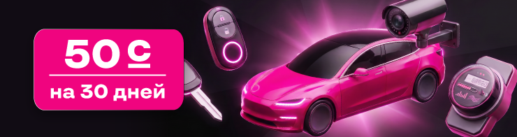 <p><span style="color: rgb(240, 4, 127)">Умное устройство 30 дней</span></p>