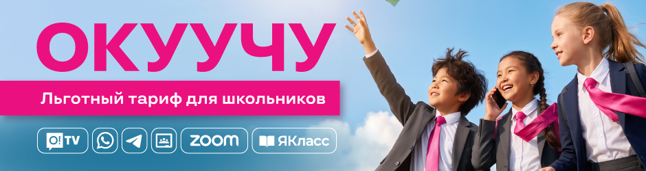 <p><span style="color: #ec0f7f">Окуучу</span></p>